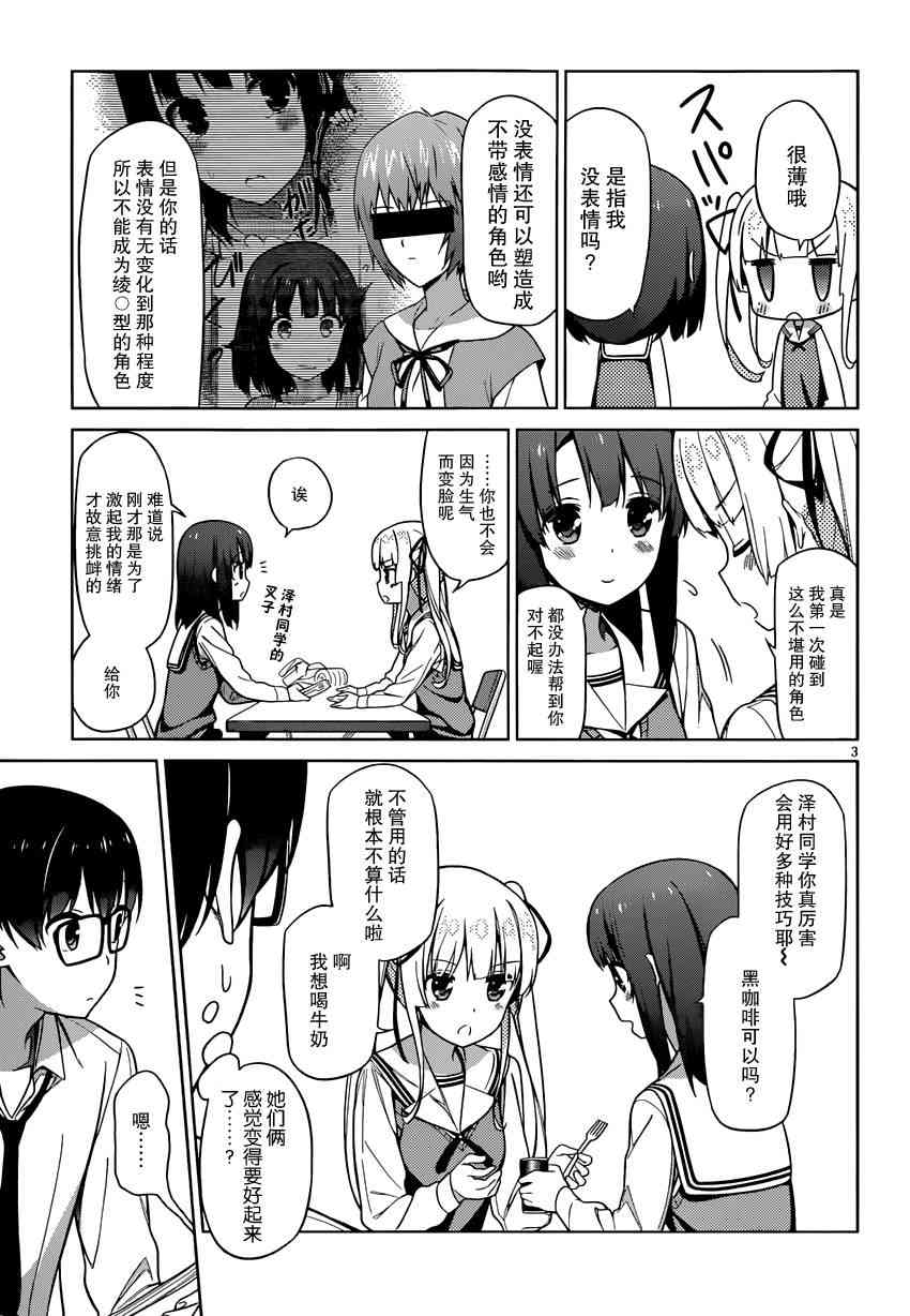 路人女主的养成方法10话图