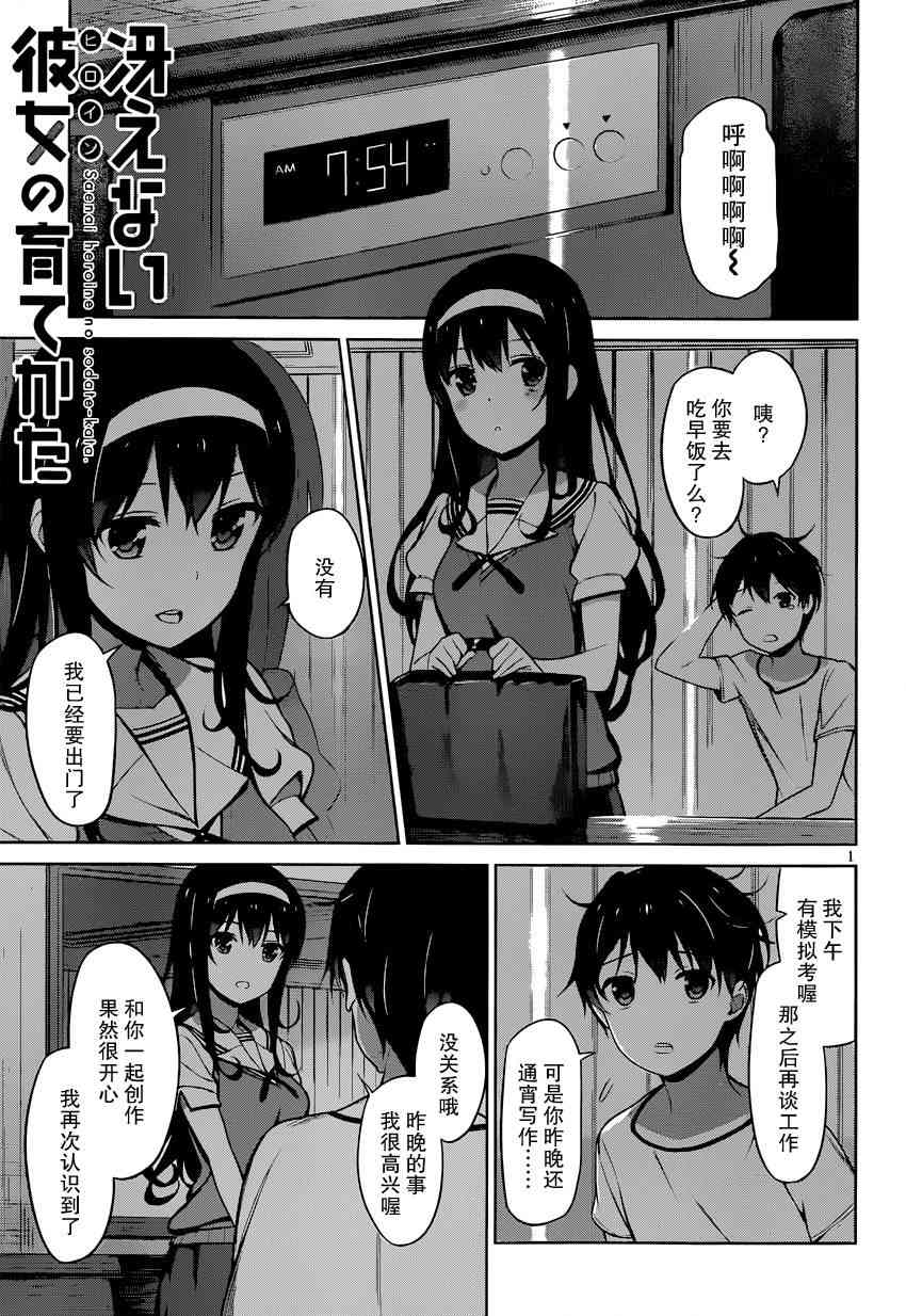 路人女主的养成方法12话图