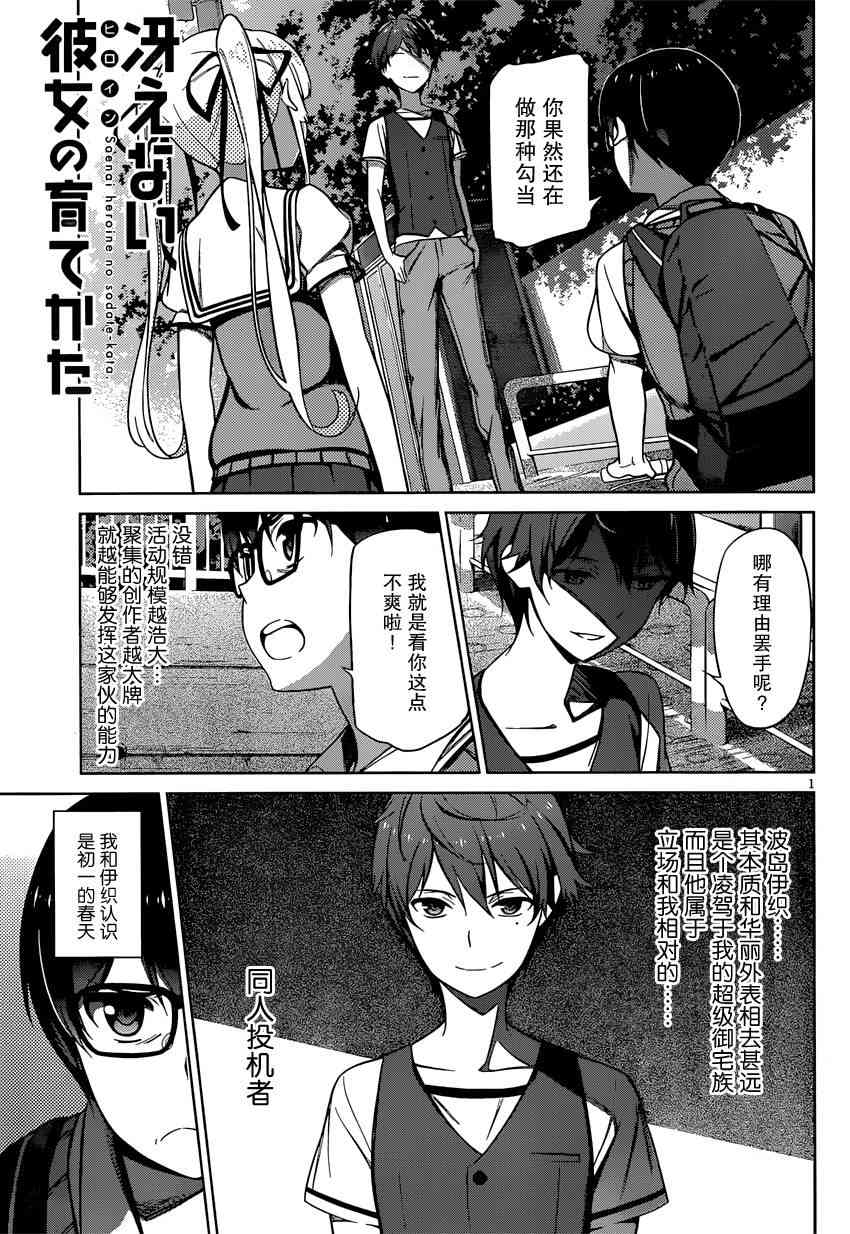 路人女主的养成方法13话图