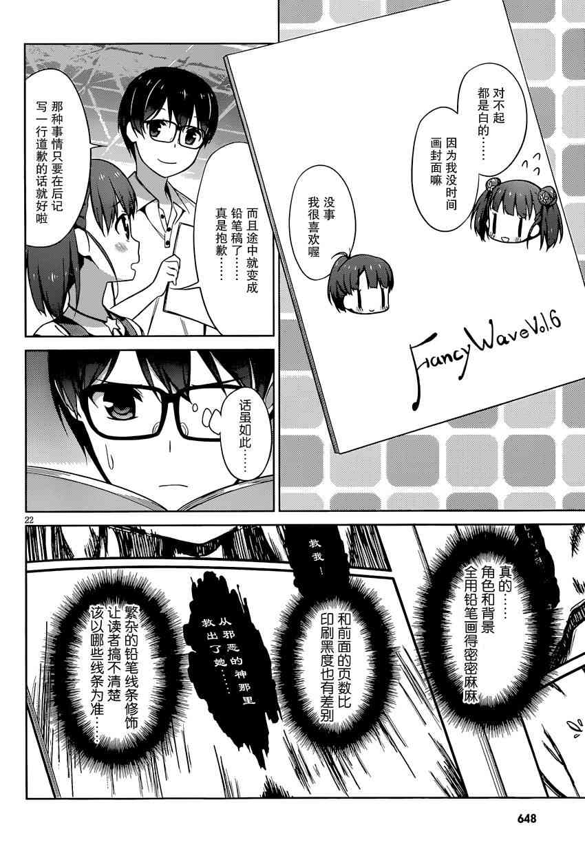 路人女主的养成方法13话图