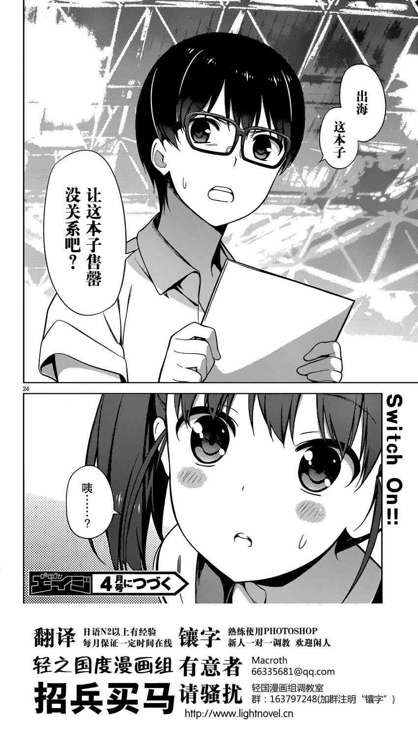 路人女主的养成方法13话图