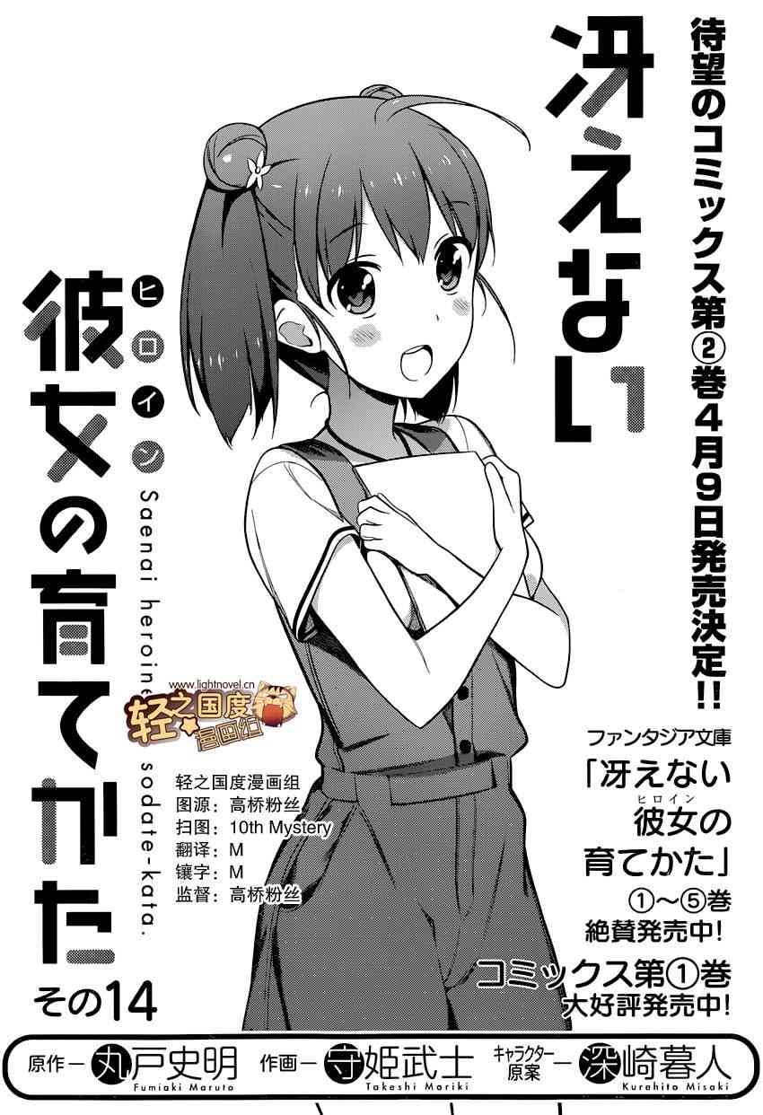 路人女主的养成方法14话图