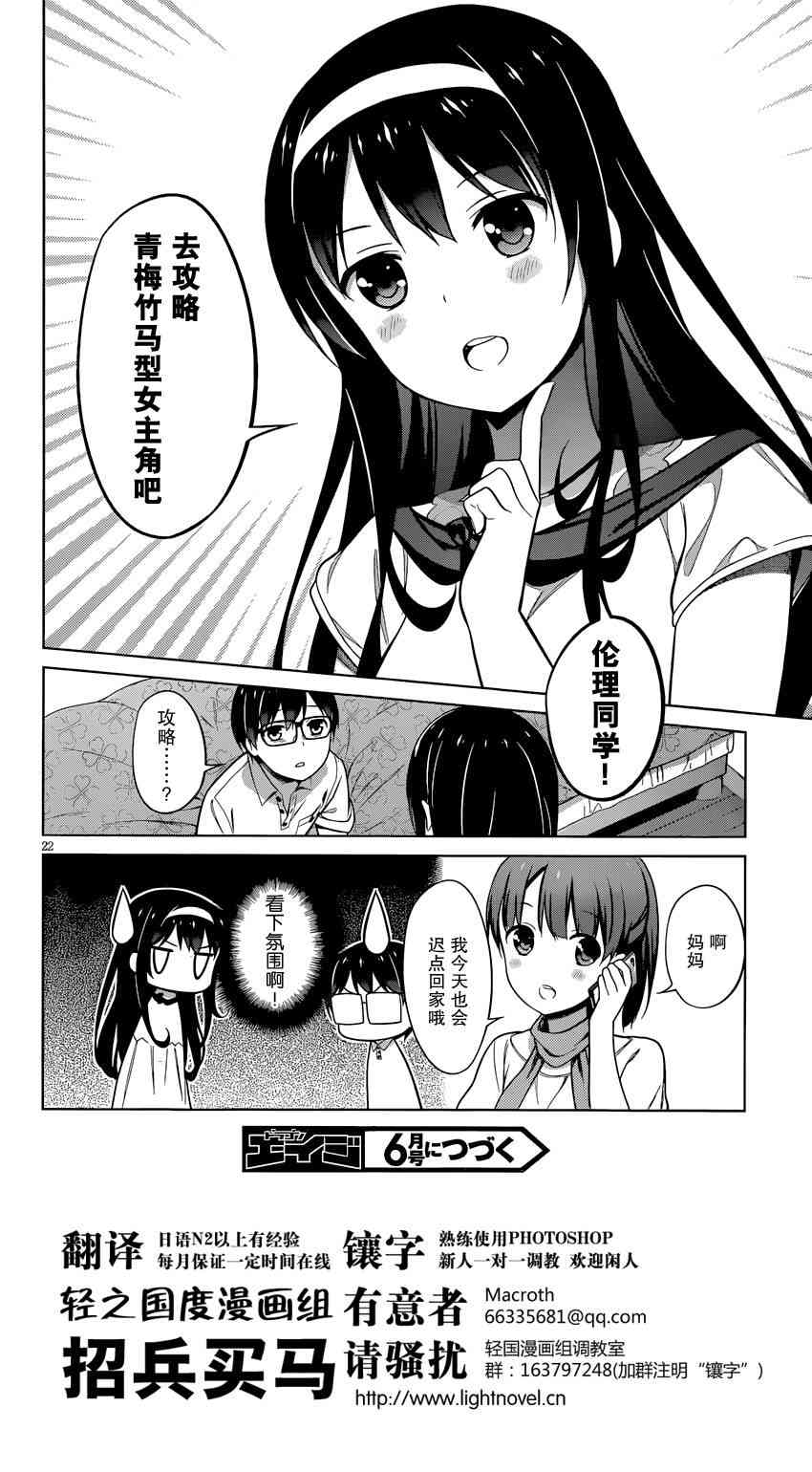 路人女主的养成方法15话图