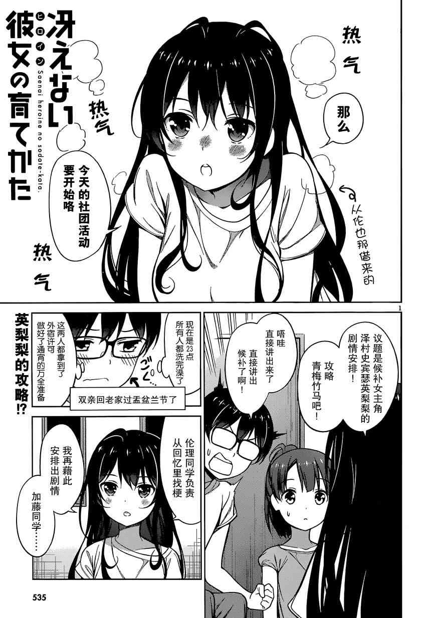 路人女主的养成方法16话图