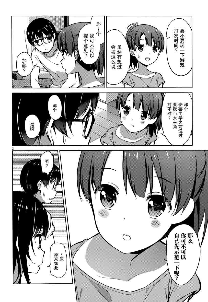 路人女主的养成方法16话图