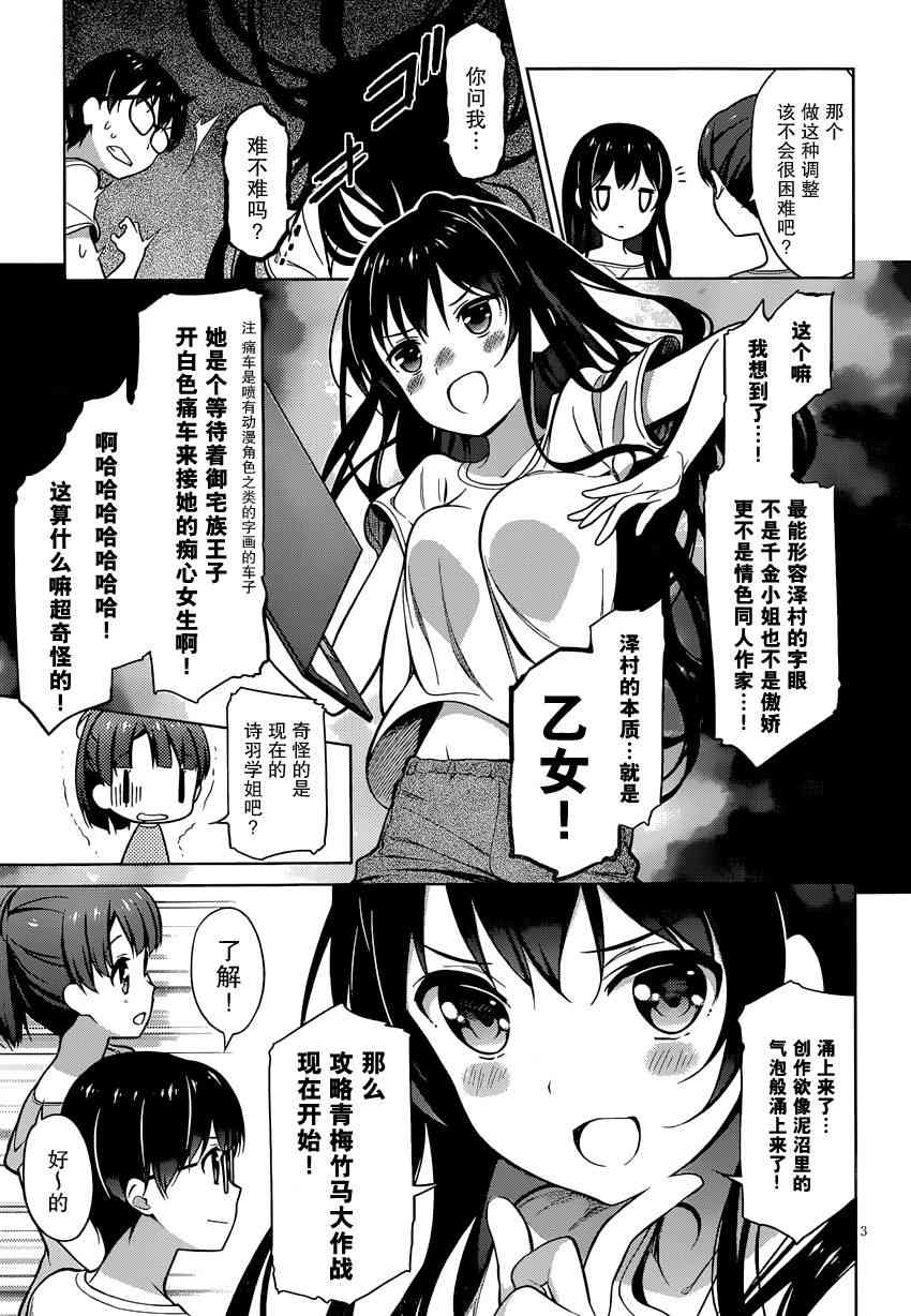 路人女主的养成方法16话图