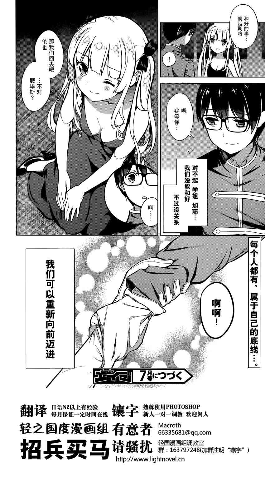 路人女主的养成方法16话图