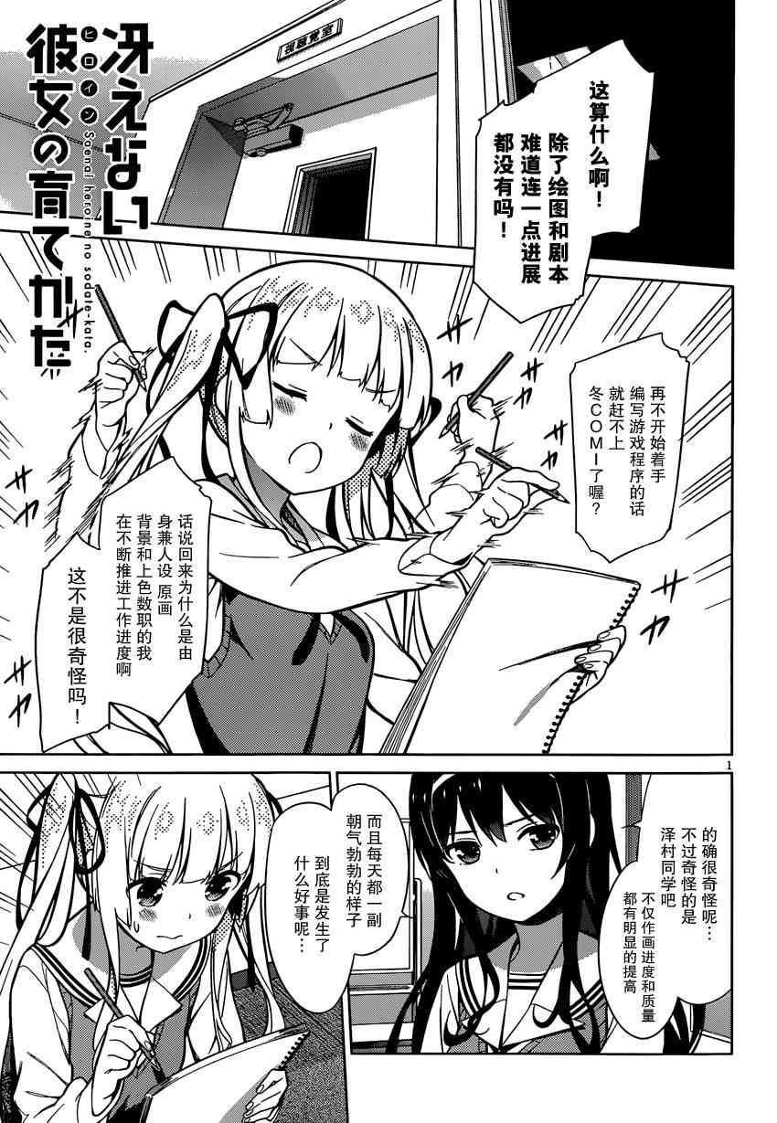 路人女主的养成方法17话图