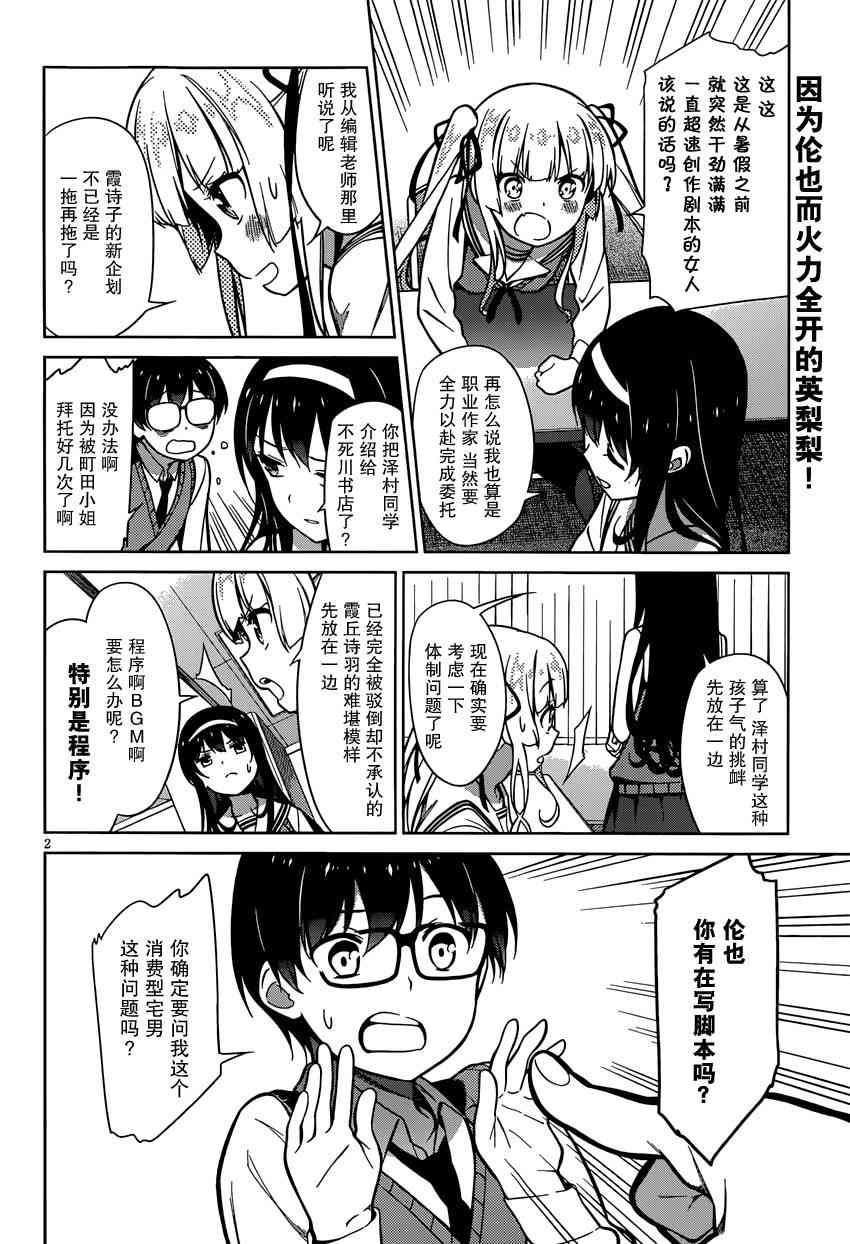 路人女主的养成方法17话图