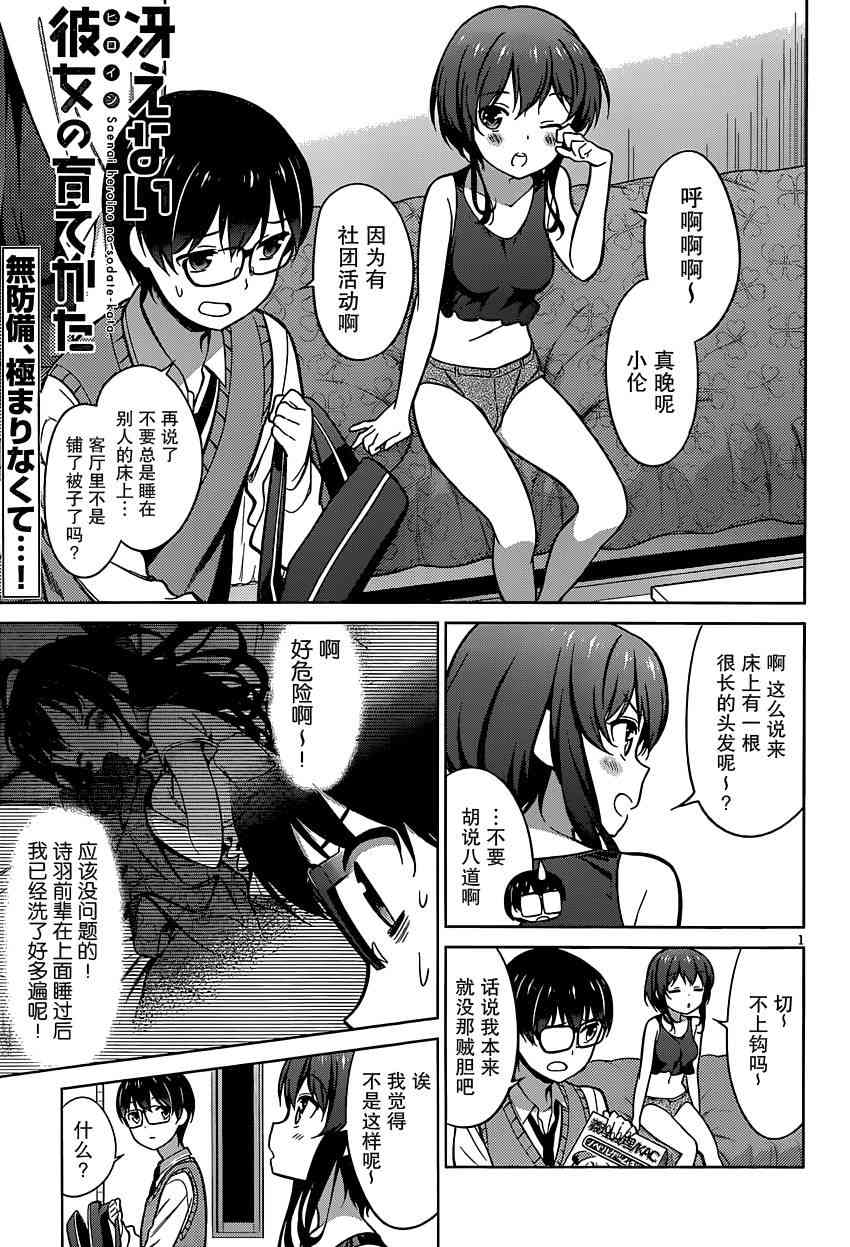 路人女主的养成方法18话图