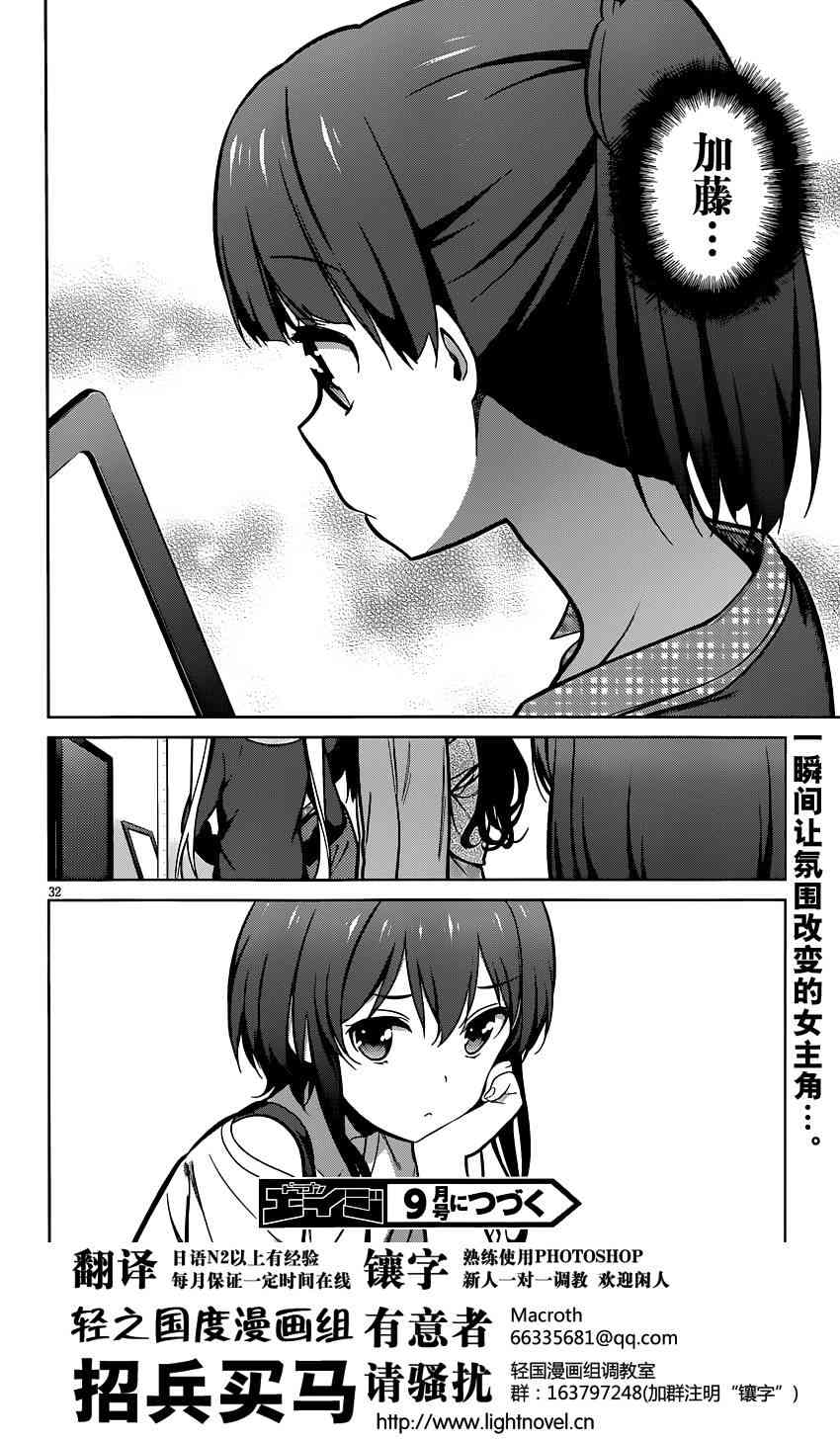 路人女主的养成方法18话图
