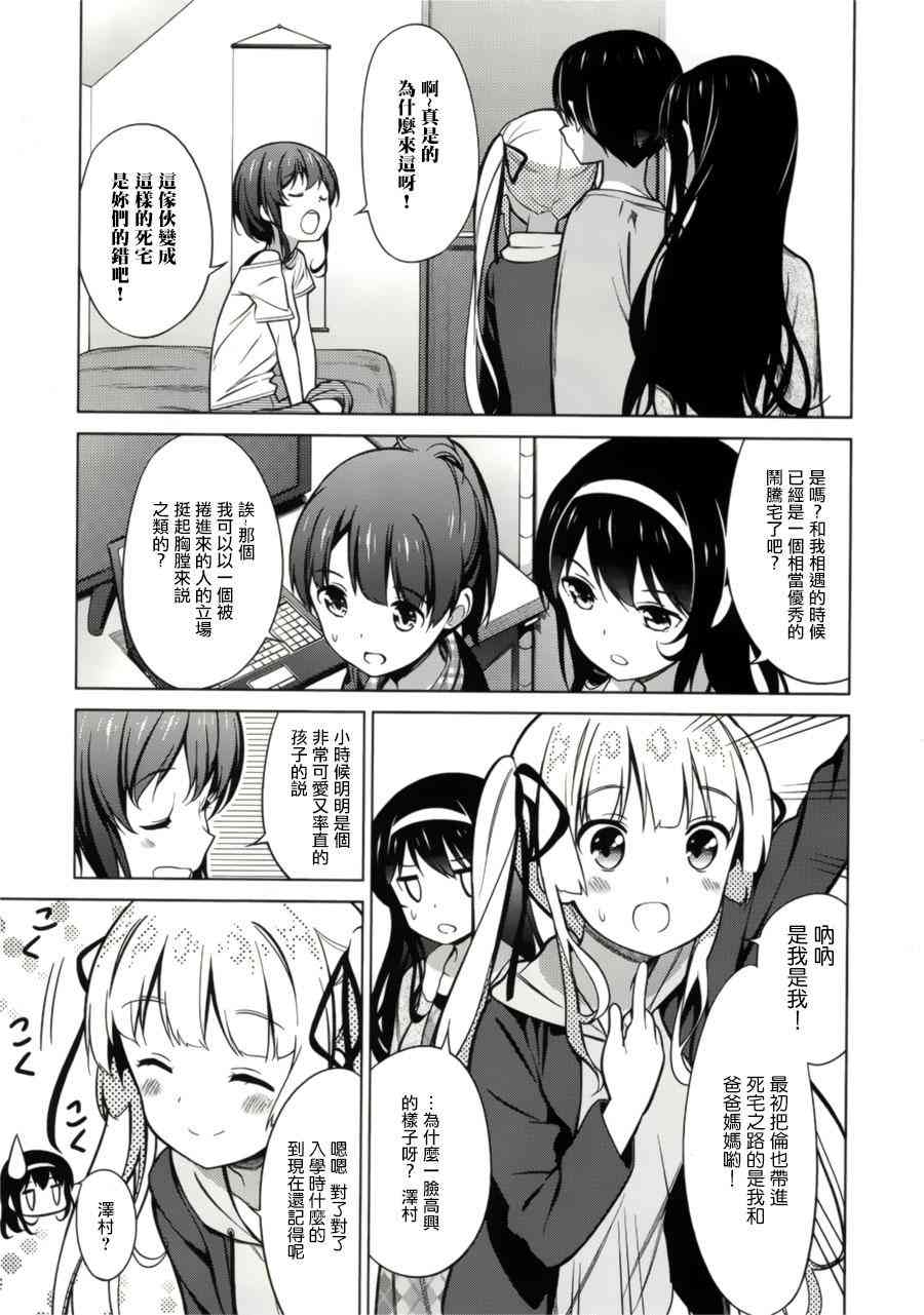 路人女主的养成方法19话图