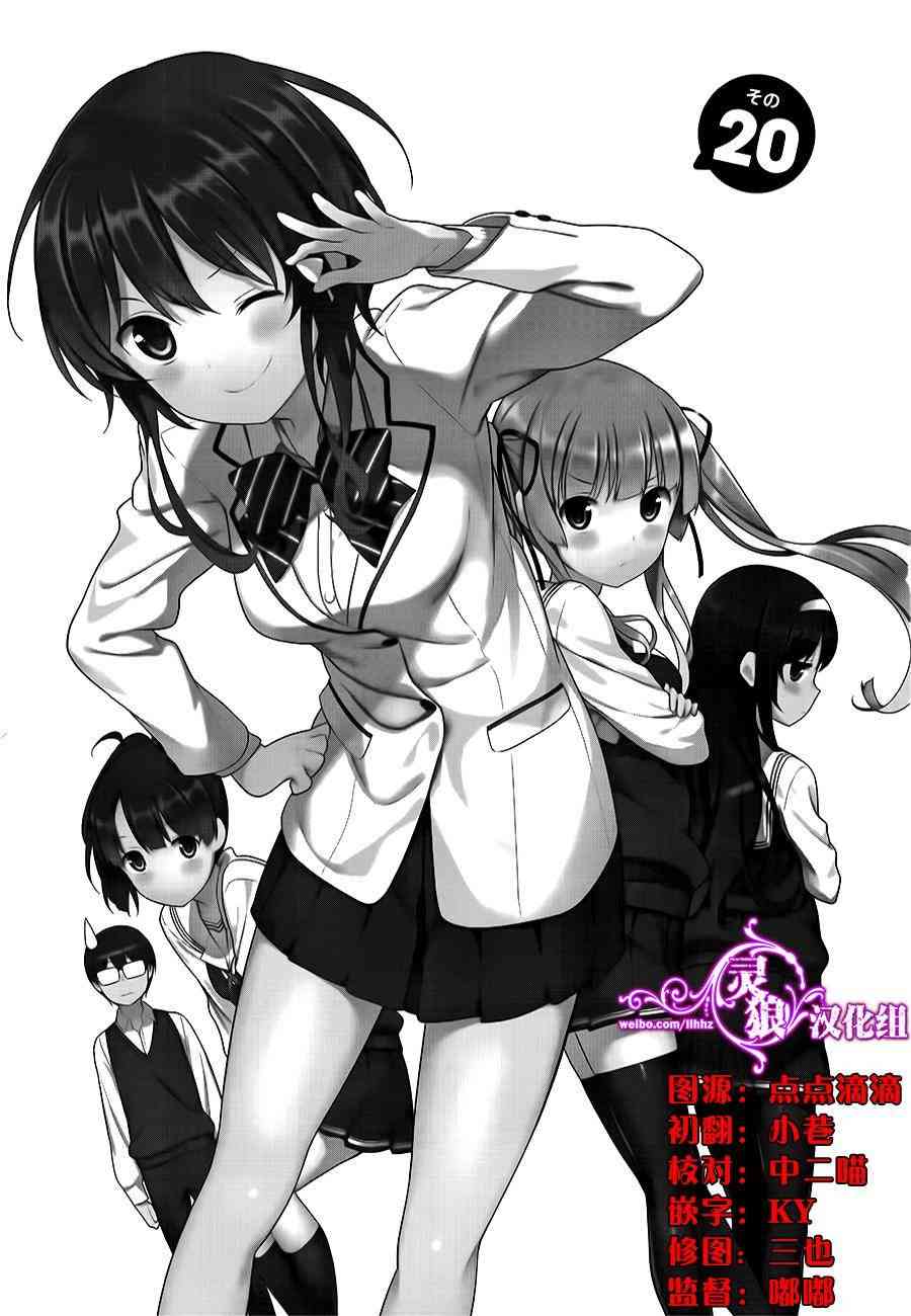 路人女主的养成方法20话图