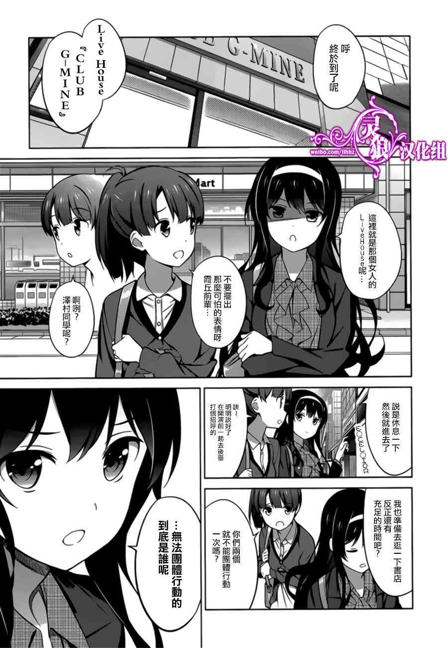 路人女主的养成方法21话图