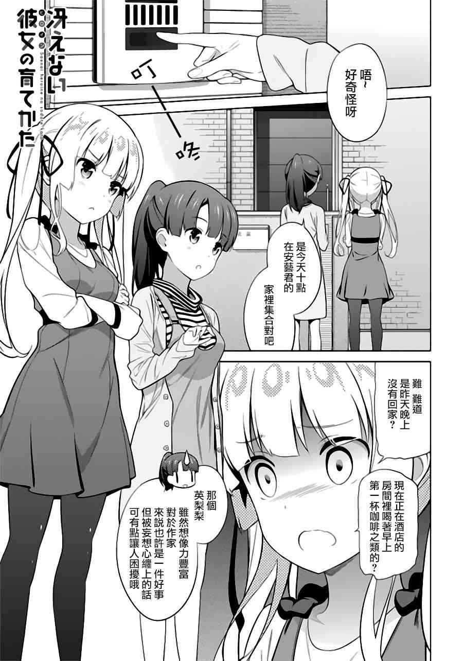 路人女主的养成方法24话图