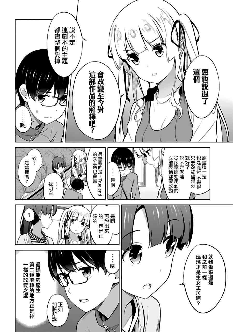 路人女主的养成方法24话图