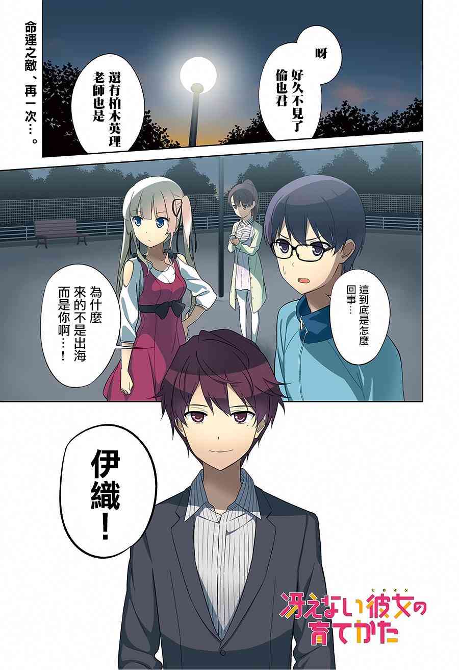 路人女主的养成方法25话图