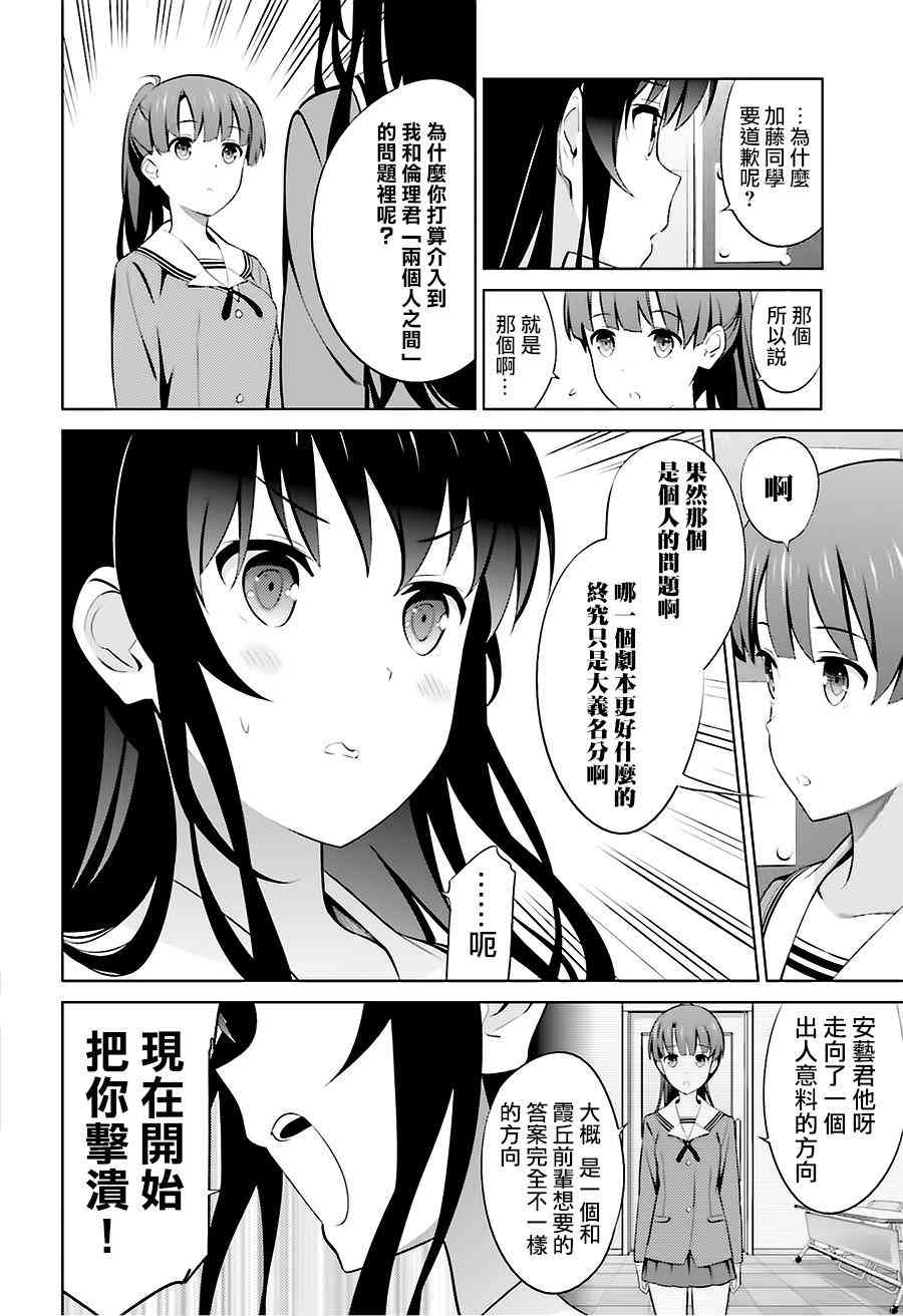 路人女主的养成方法28话图