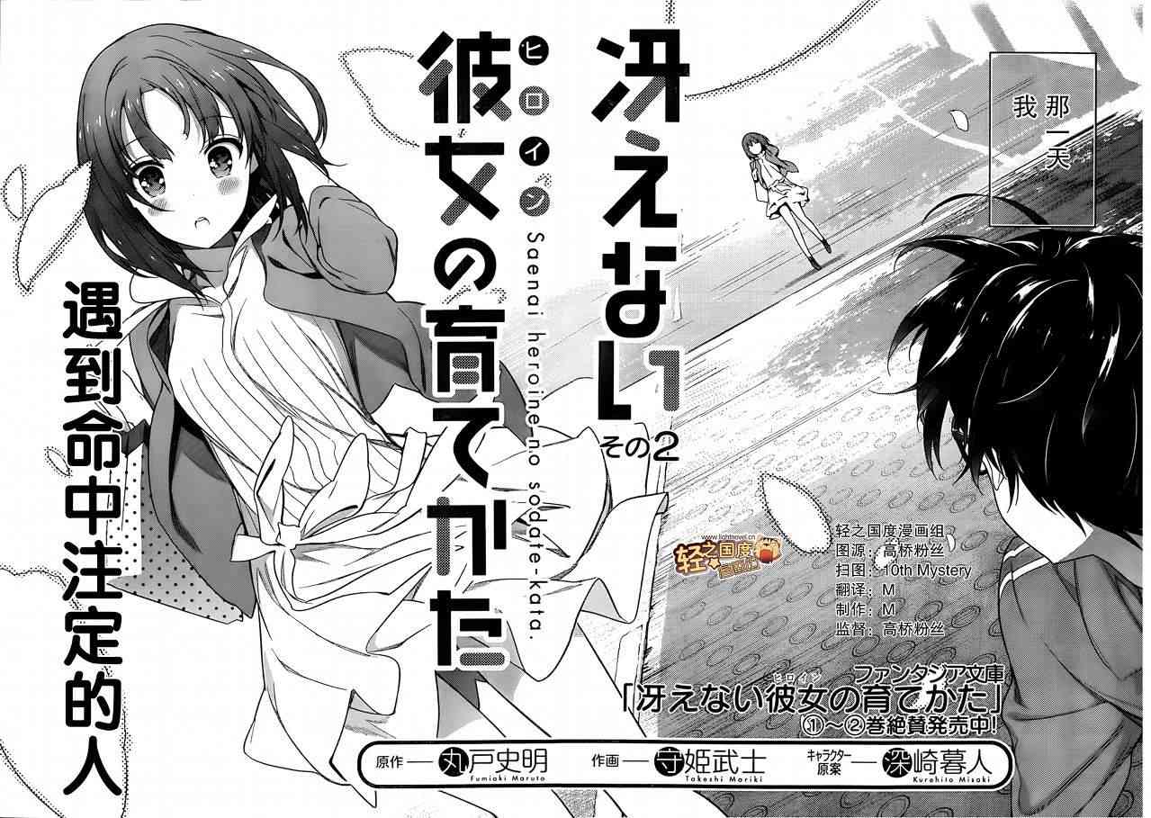 路人女主的养成方法2话图