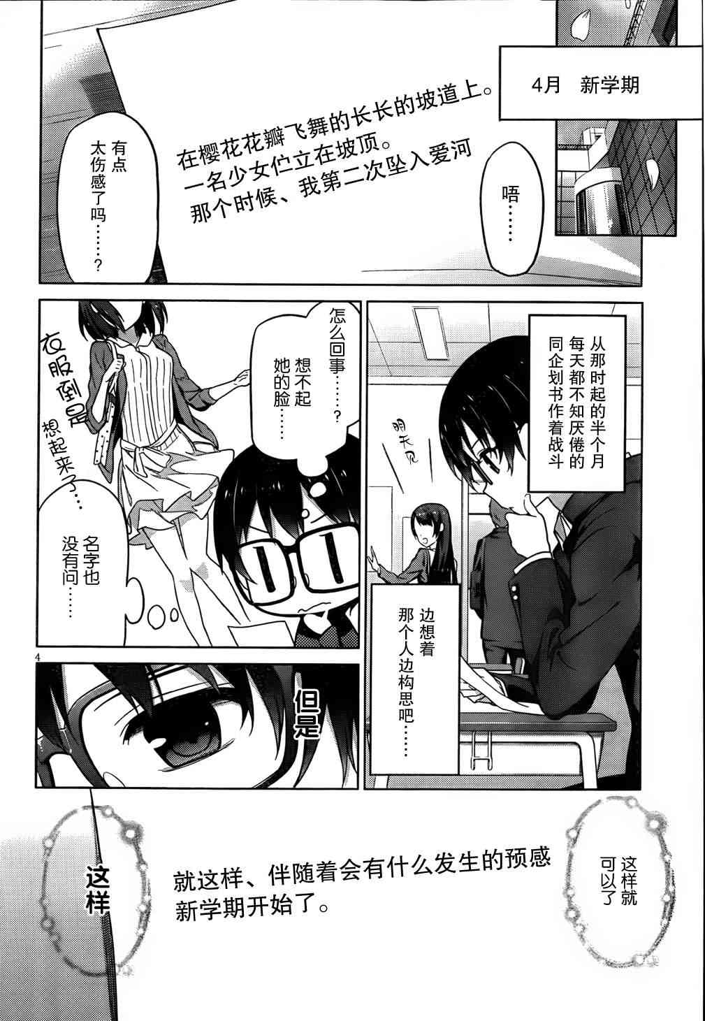 路人女主的养成方法2话图