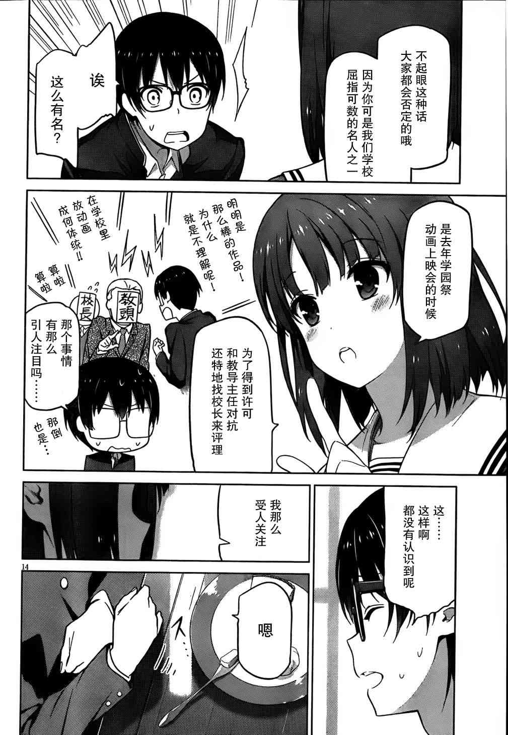 路人女主的养成方法2话图