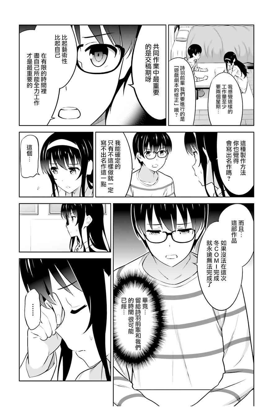 路人女主的养成方法29话图