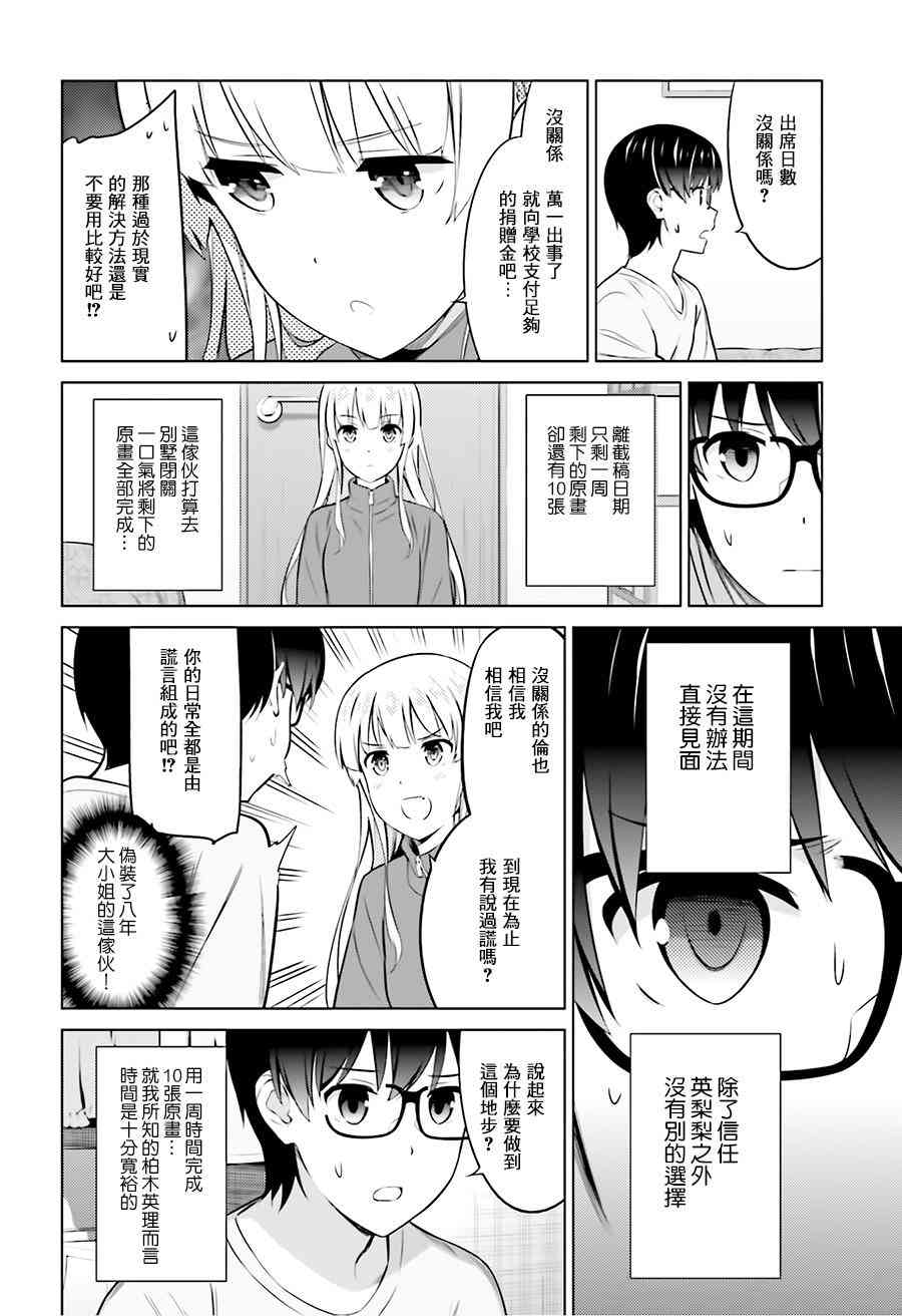 路人女主的养成方法31话图