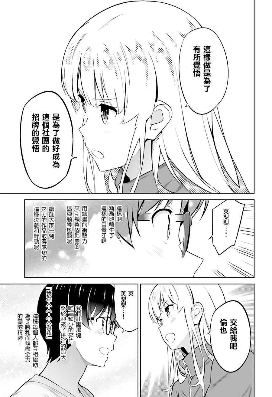 路人女主的养成方法31话图