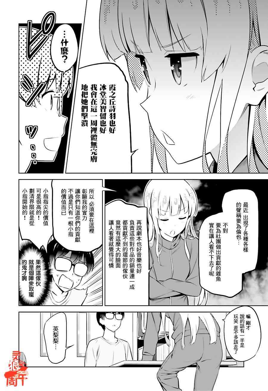 路人女主的养成方法31话图