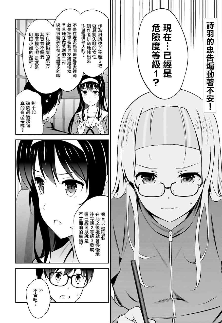 路人女主的养成方法32话图