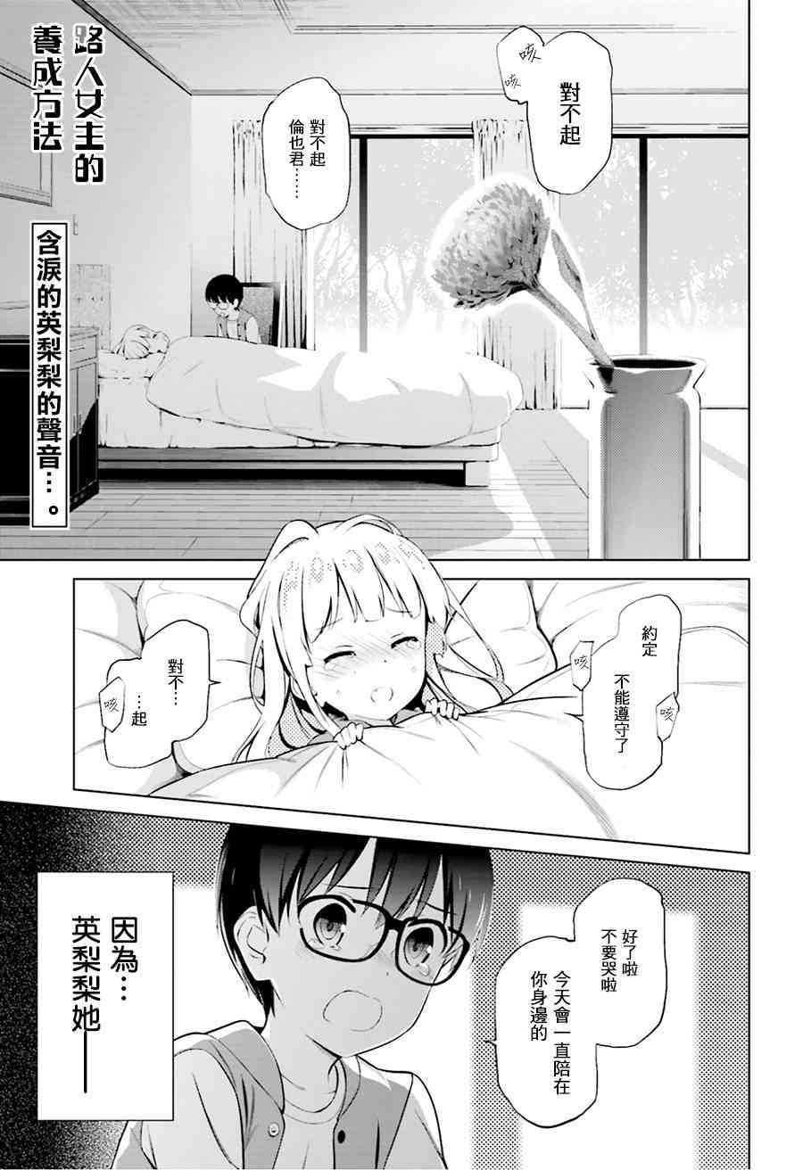 路人女主的养成方法33话图