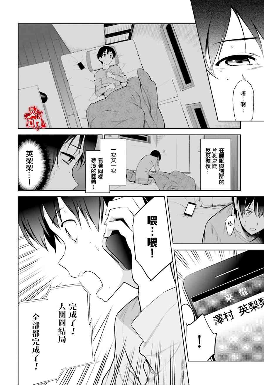 路人女主的养成方法33话图