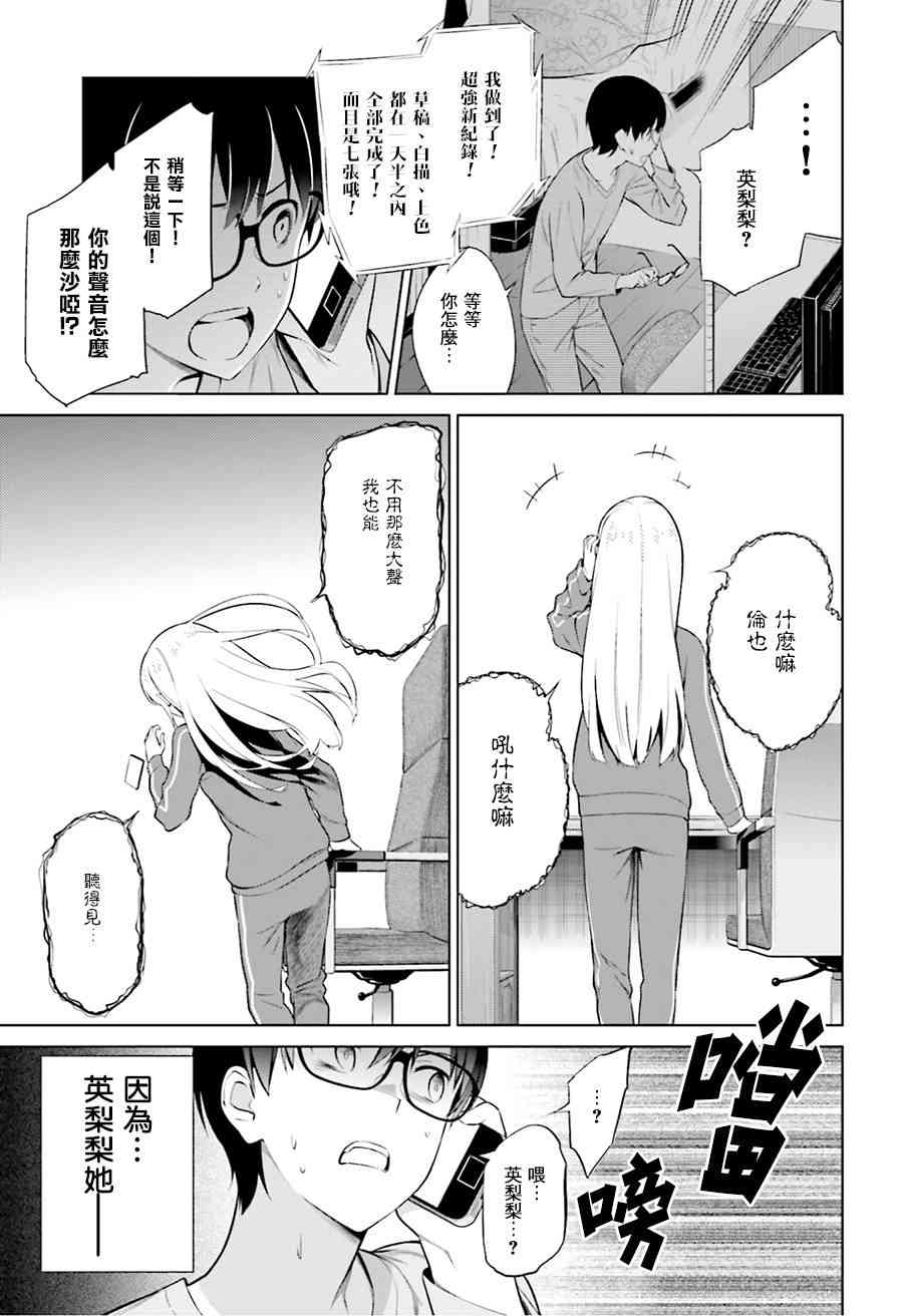 路人女主的养成方法33话图