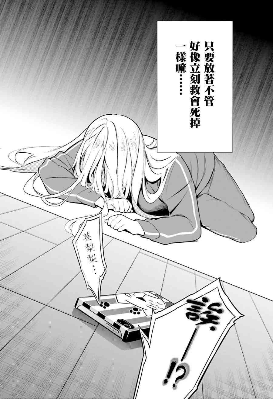 路人女主的养成方法33话图