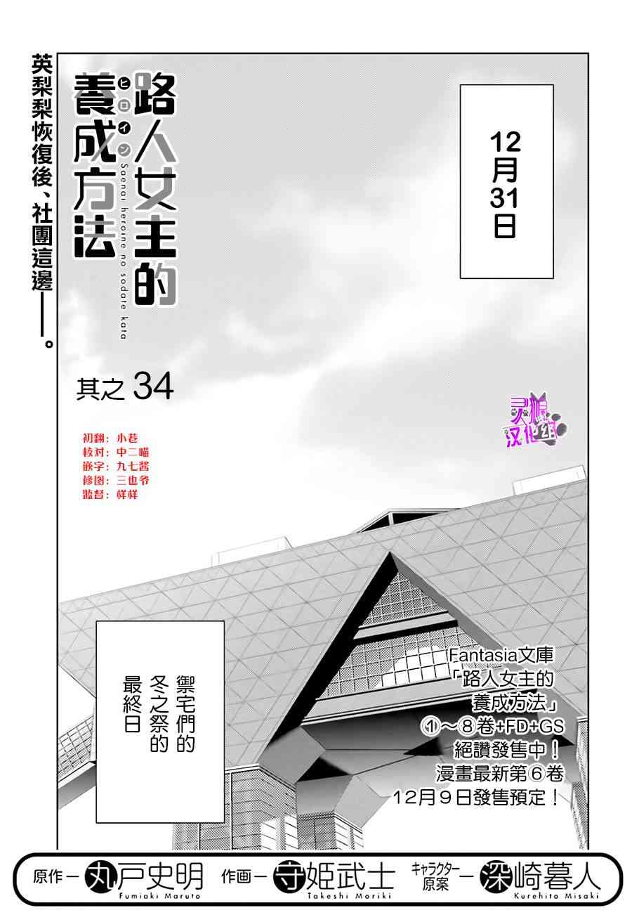 路人女主的养成方法34话图