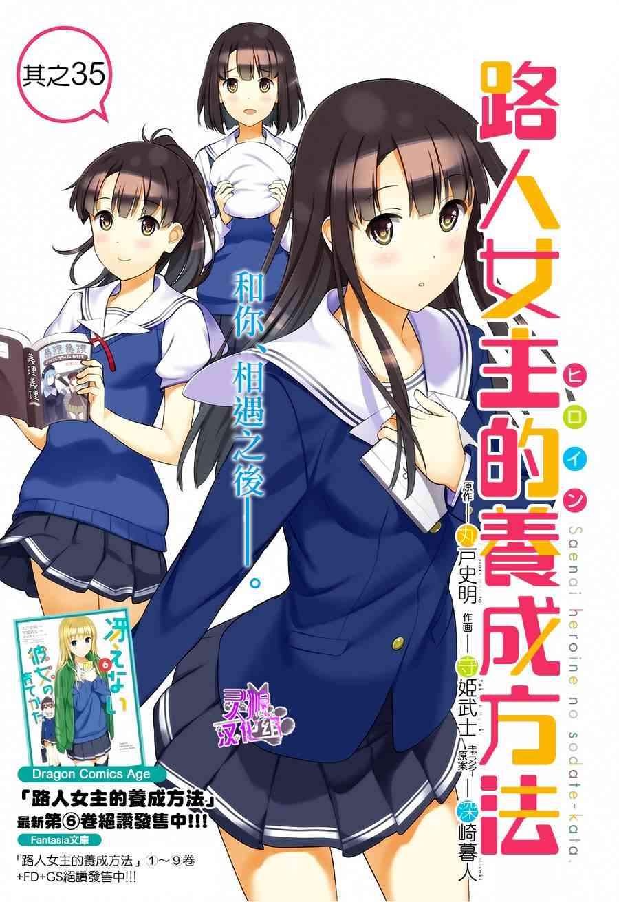 路人女主的养成方法35话图