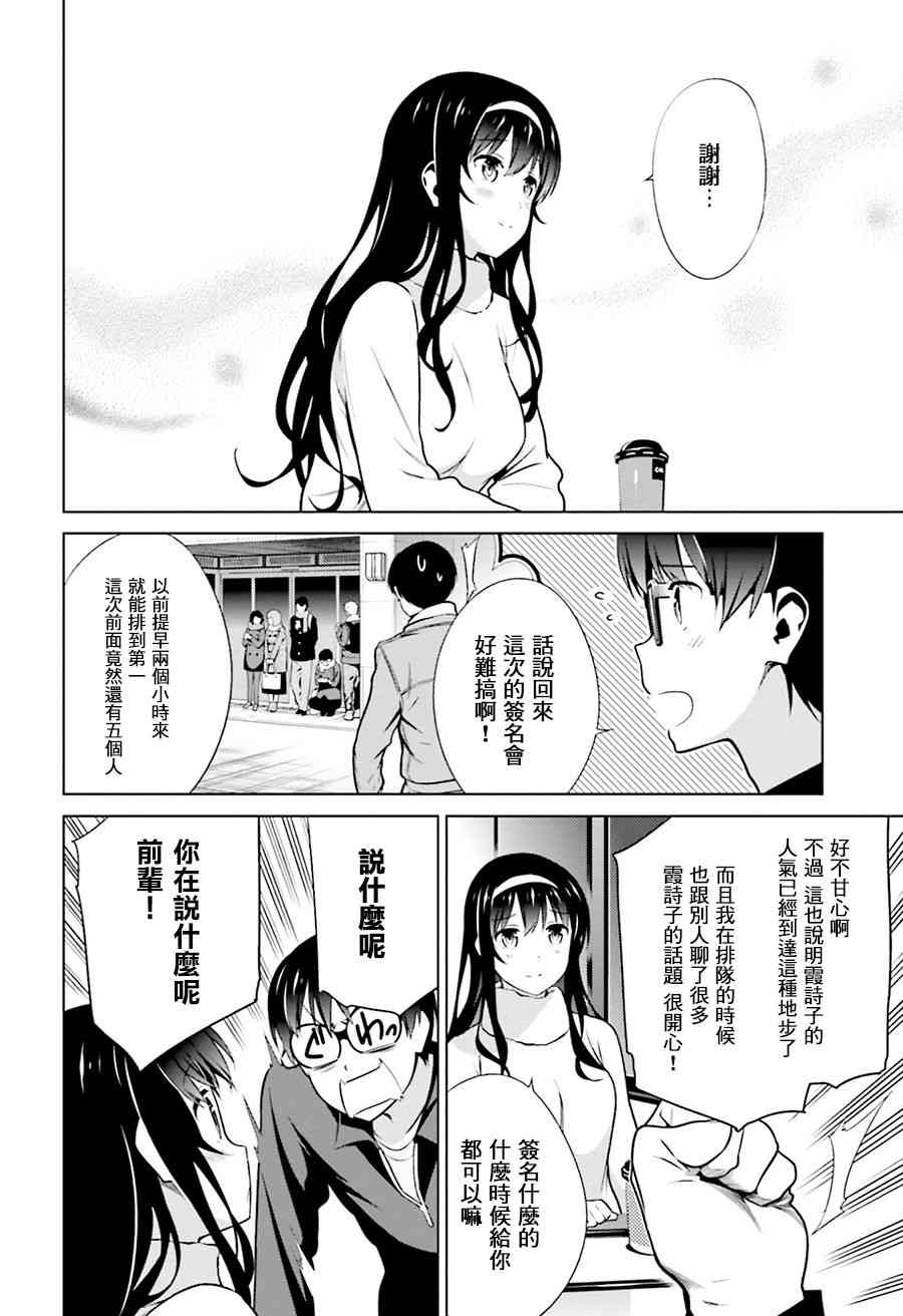 路人女主的养成方法37话图