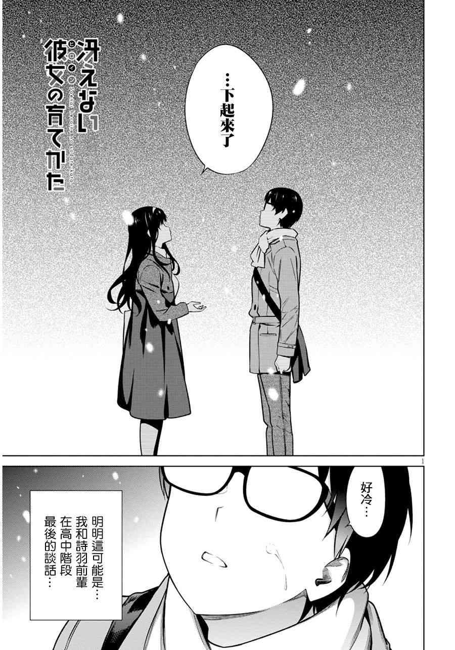 路人女主的养成方法38话图