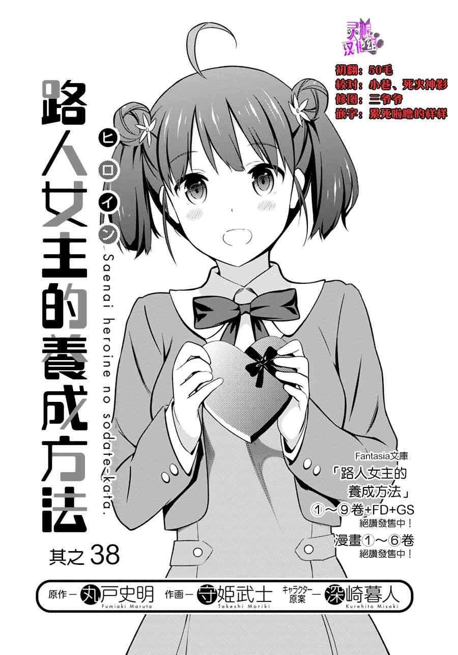 路人女主的养成方法38话图