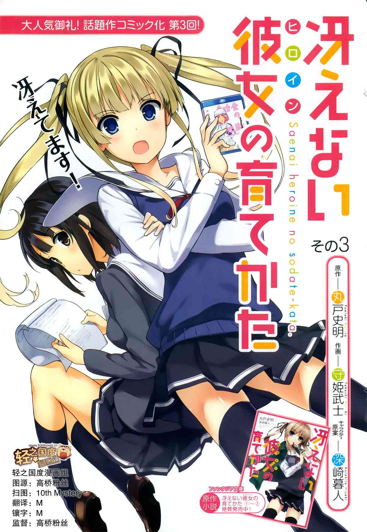 路人女主的养成方法3话图