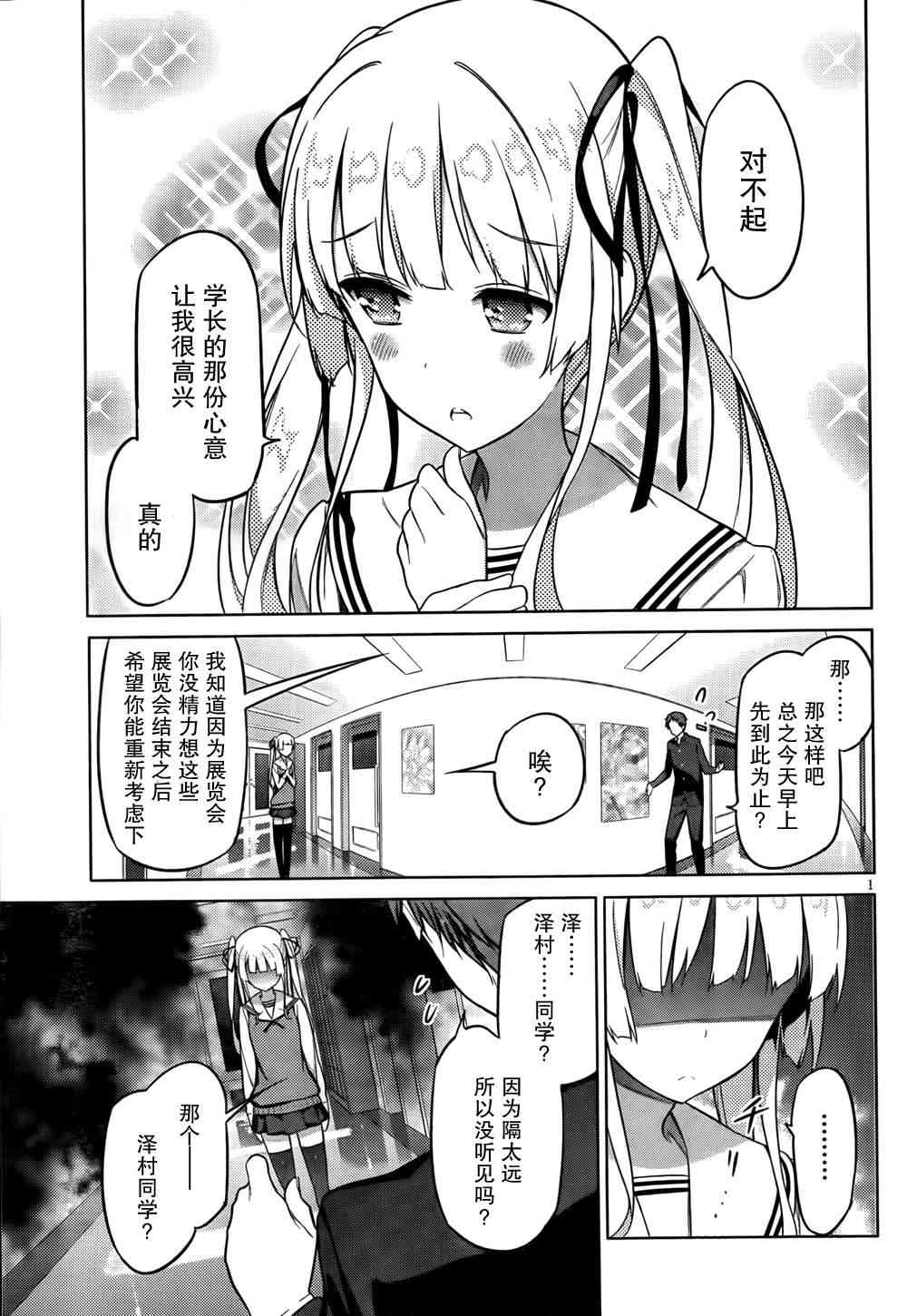 路人女主的养成方法3话图