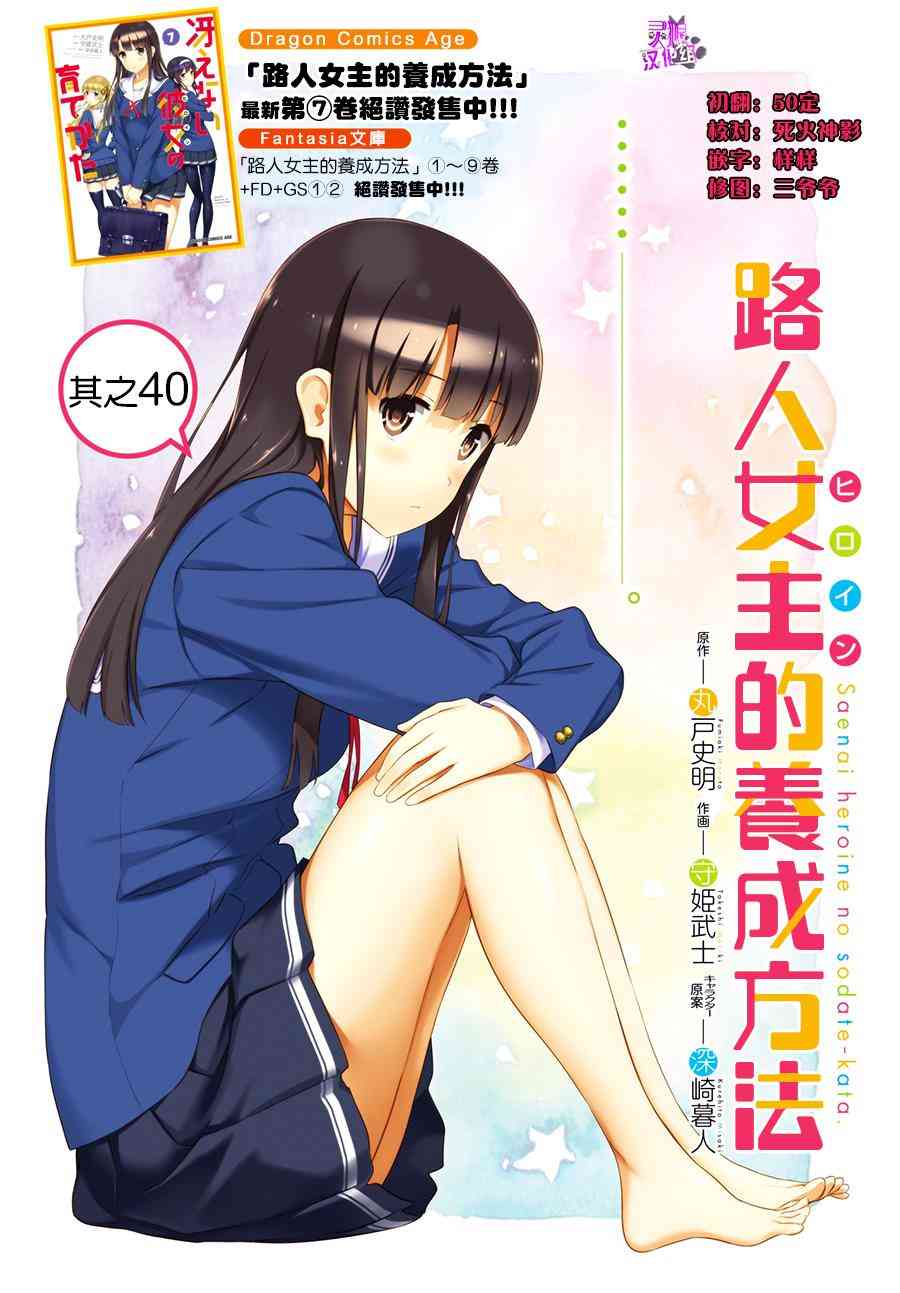 路人女主的养成方法40话图