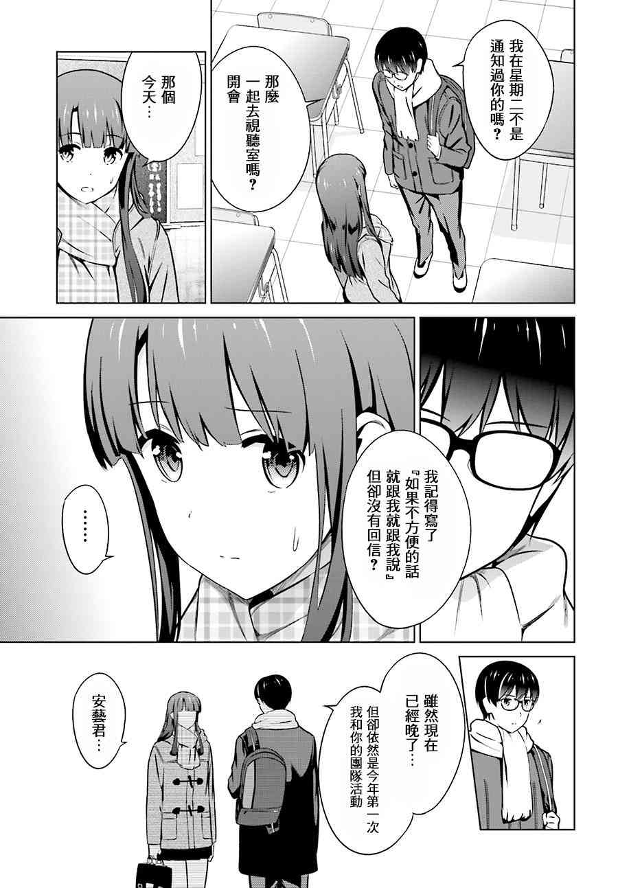 路人女主的养成方法40话图