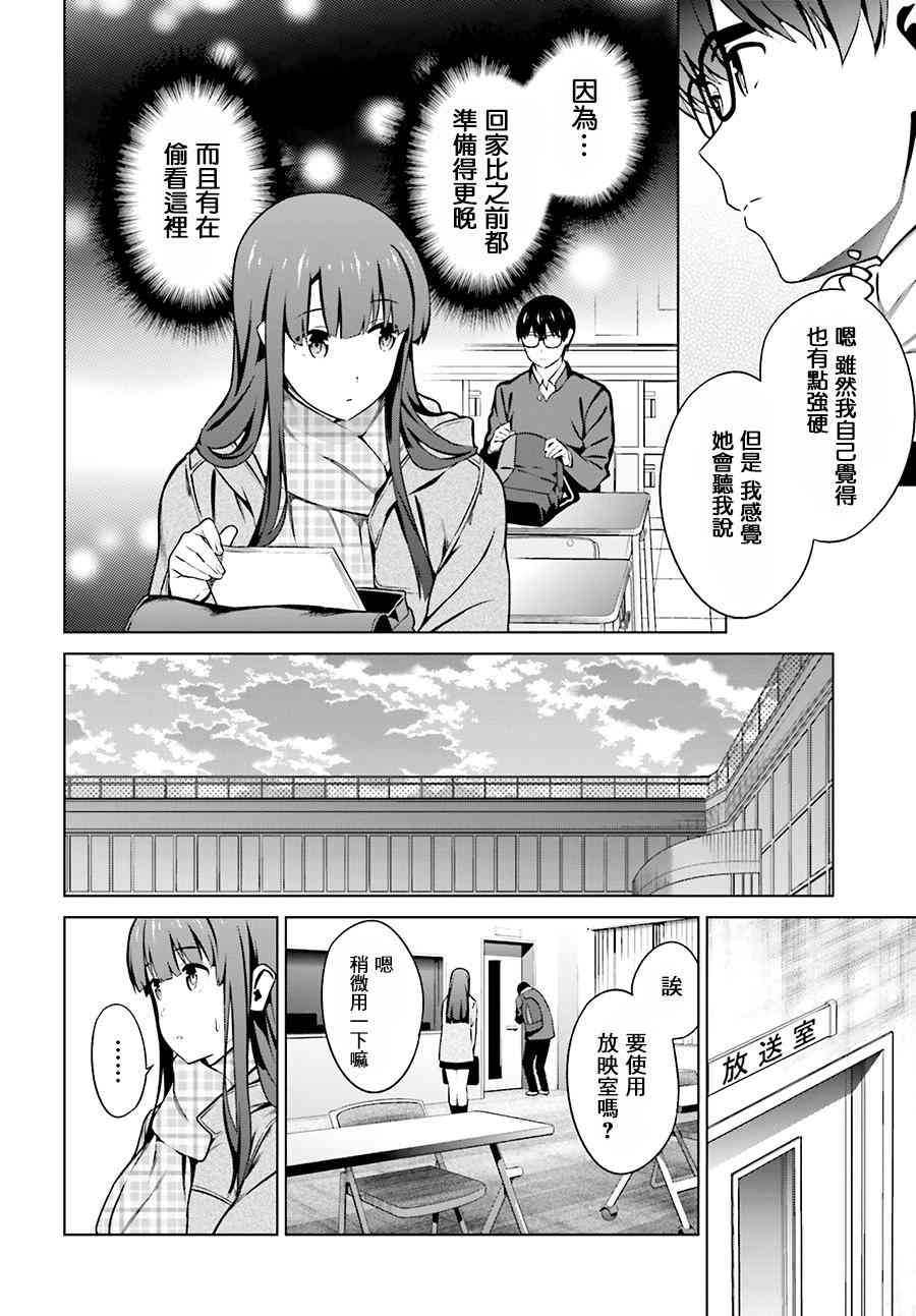 路人女主的养成方法40话图