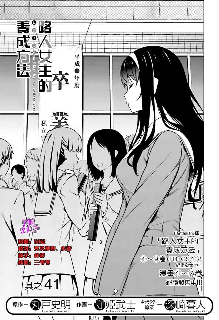 路人女主的养成方法41话图