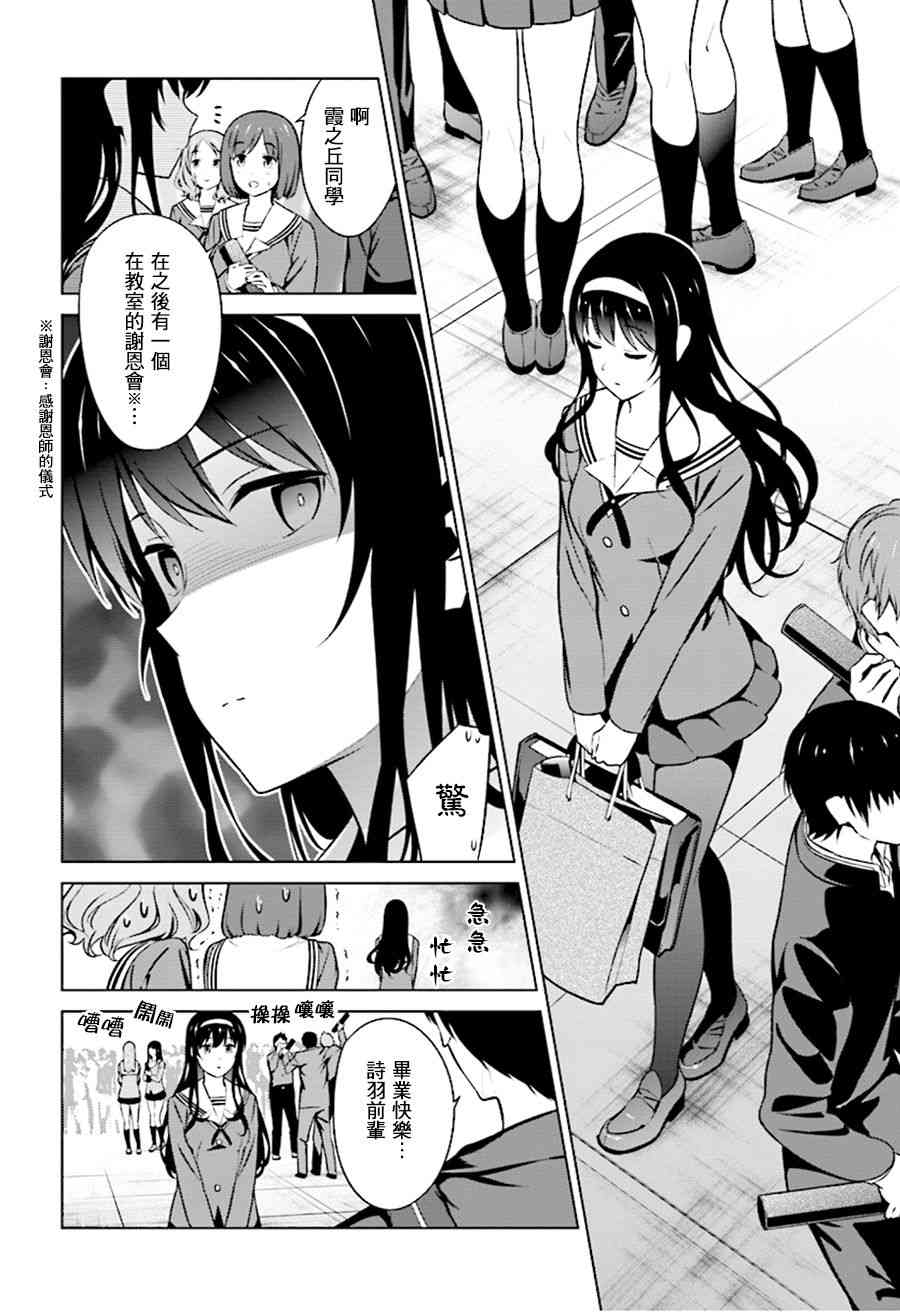 路人女主的养成方法41话图