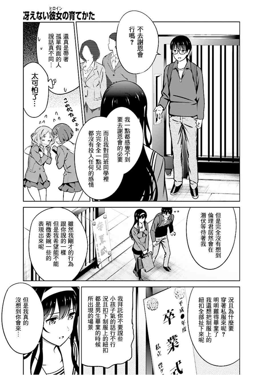 路人女主的养成方法41话图