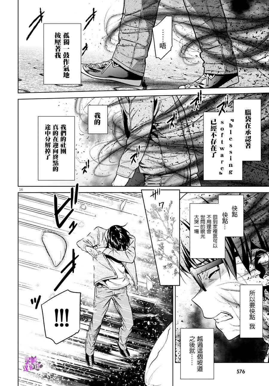 路人女主的养成方法42话图