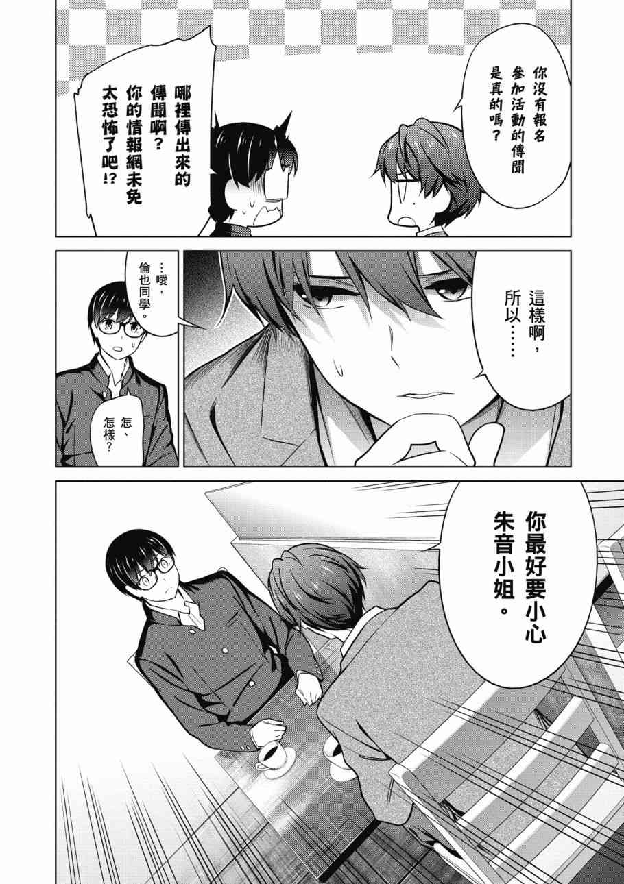 路人女主的养成方法8卷图