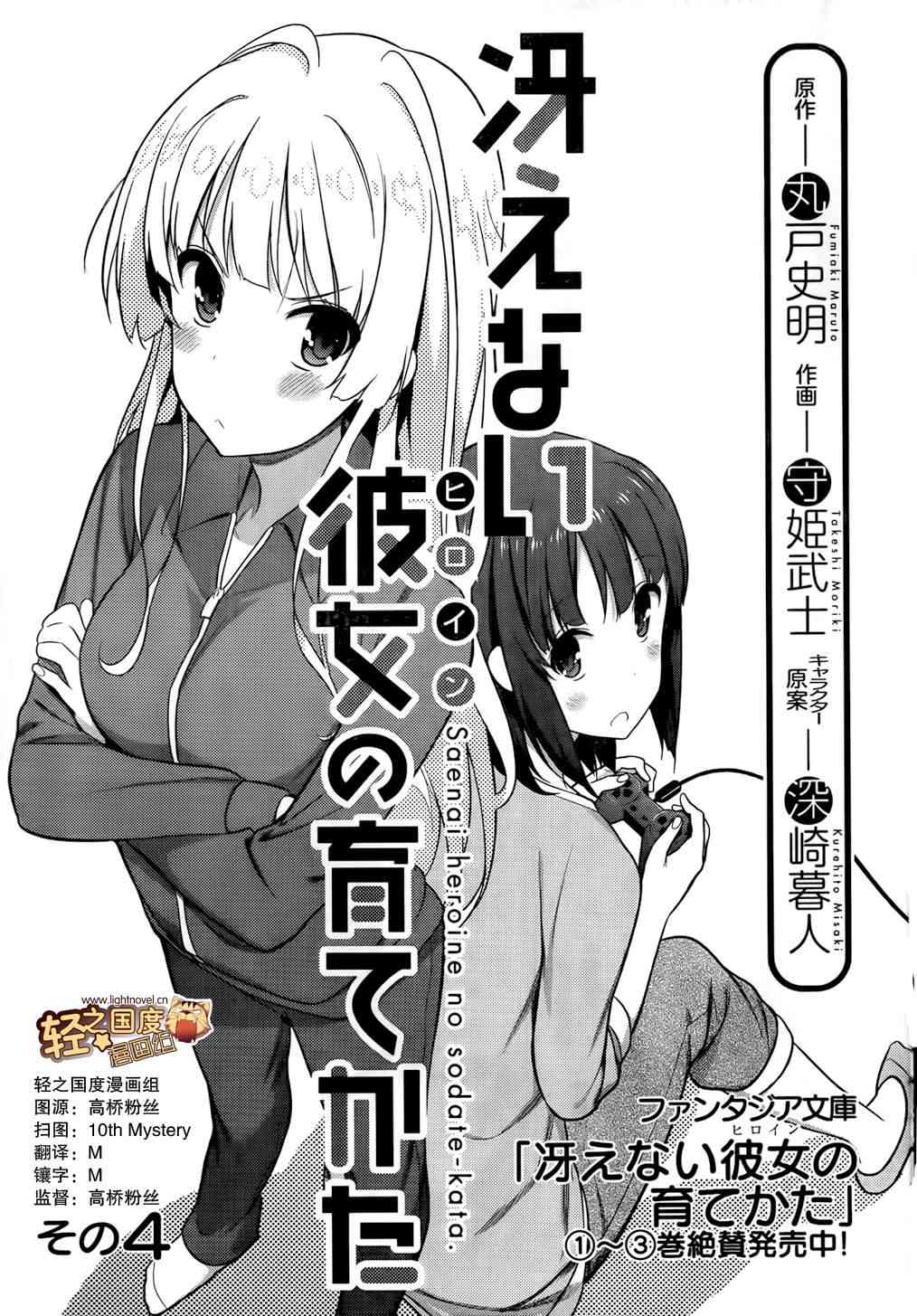 路人女主的养成方法4话图